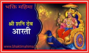 Read more about the article जय जय श्री शनिदेव आरती
