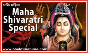 Read more about the article Maha Shivratri 2023 : महाशिवरात्रि कब है ? पूजा का शुभ मुहूर्त, पूजा विधि