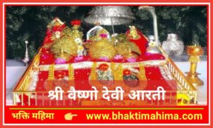 Read more about the article Aarti Vaishno Mata | वैष्णो माता की आरती