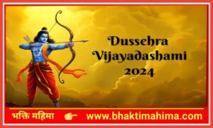 Read more about the article विजयादशमी (दशहरा) 2025 | Dussehra 2025