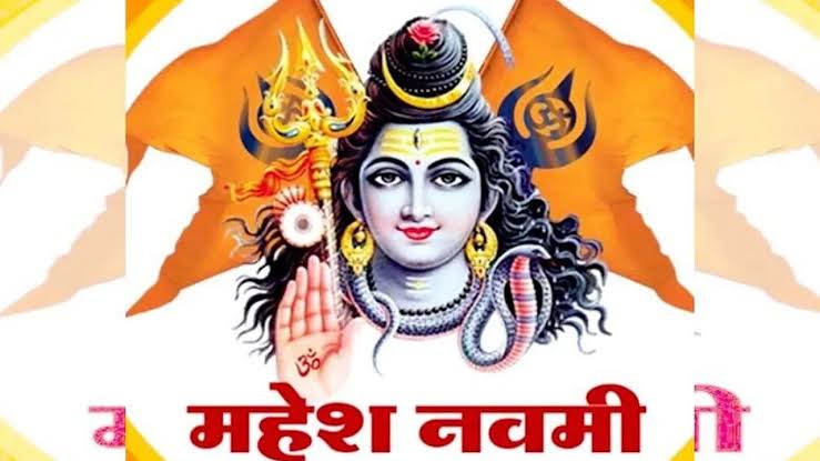 You are currently viewing महेश नवमी