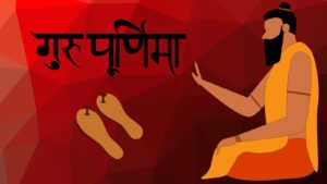 Read more about the article गुरु पूर्णिमा | Guru Poornima 2025