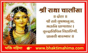 Read more about the article श्री राधा चालीसा (shri Radha Chalisa)